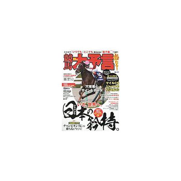 ■カテゴリ：中古本■ジャンル：料理・趣味・児童 競馬■出版社：笠倉出版社■出版社シリーズ：ＳＡＫＵＲＡ　ＭＯＯＫ■本のサイズ：単行本■発売日：2018/12/20■カナ：ケイバダイヨゲン１８ネンアキジーワンカキョウゴウ カサクラシュッパンシャ