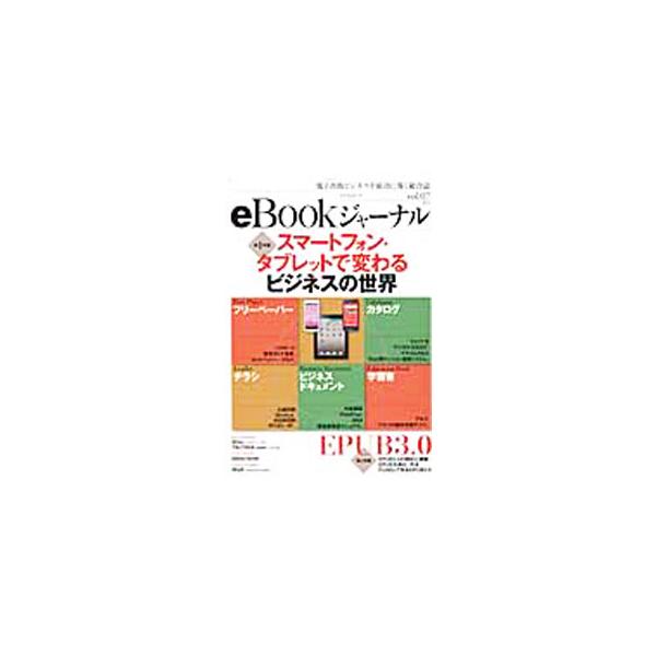 ■カテゴリ：中古本■ジャンル：女性・生活・コンピュータ コンピューター・インターネットその他■出版社：マイナビ■出版社シリーズ：マイコミムック■本のサイズ：単行本■発売日：2012/01/23■カナ：イーブックジャーナル７２０１２ マイナビ