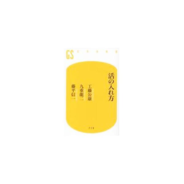 重要なのは、ぶれないこと、押し付けないこと、腹を割って話すこと、愛ある厳しさで臨むこと…。プロ野球界・相撲界のレジェンドと、「心身統一合氣道会」会長が忖度なく語り合った、指導者論にして勝負論。■カテゴリ：中古本■ジャンル：スポーツ・健康・医...