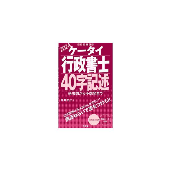 ■カテゴリ：中古本■ジャンル：政治・経済・法律 刑法■出版社：三省堂■出版社シリーズ：■本のサイズ：単行本■発売日：2024/03/01■カナ：ケータイギョウセイショシヨンジュウジキジュツ タケイコウジ