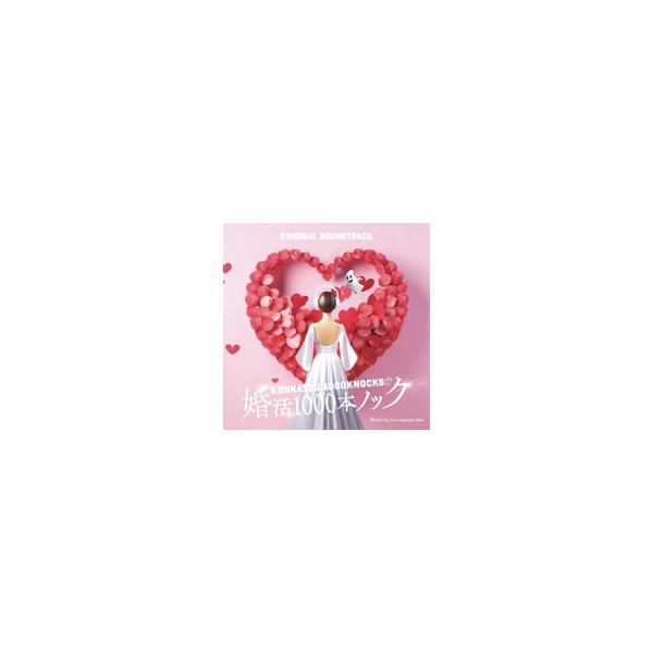 fox capture plan／フジテレビ系ドラマ 婚活1000本ノック オリジナルサウンドトラック
