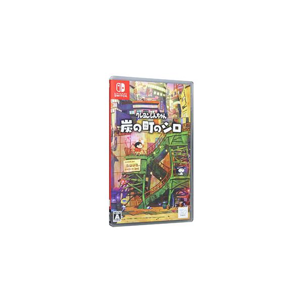 Switch／クレヨンしんちゃん 「炭の町のシロ」