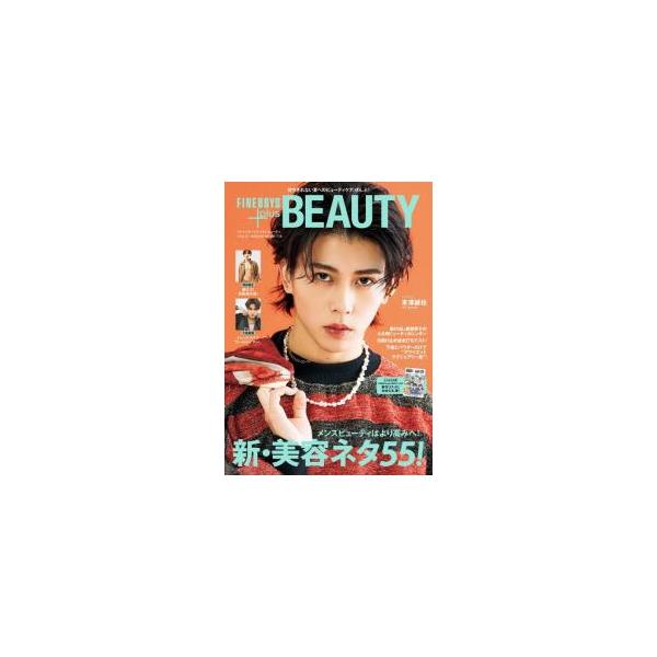 FINEBOYS＋plus BEAUTY VOL．9／日之出出版