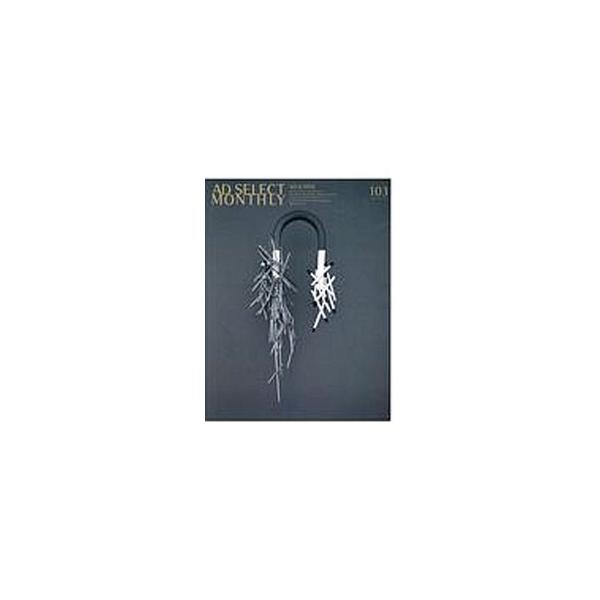 ■カテゴリ：中古本■ジャンル：女性・生活・コンピュータ 音楽■出版社：リブラ出版■出版社シリーズ：■本のサイズ：単行本■発売日：2017/06/25■カナ：ゲッカンアドセレクト１０３２０１７ネン７ガツゴウ リブラシュッパン