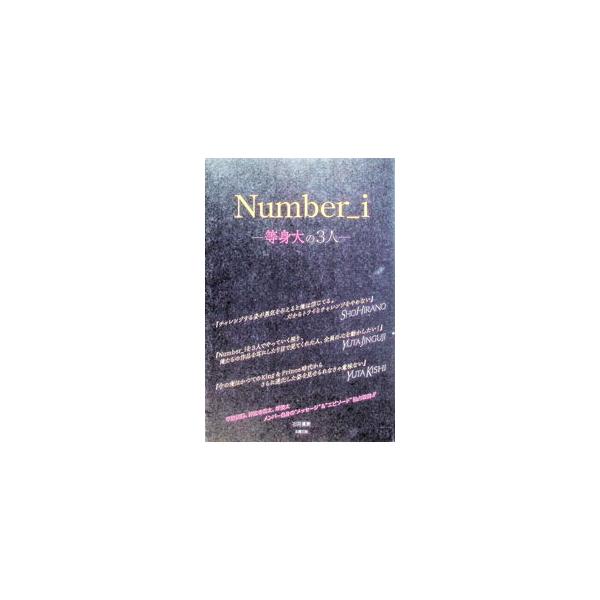 Number＿i／石井優樹