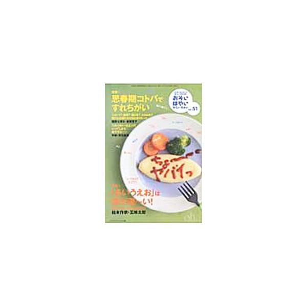 ■カテゴリ：中古本■ジャンル：女性・生活・コンピュータ 子育て■出版社：ジャパンマシニスト社■出版社シリーズ：■本のサイズ：単行本■発売日：2009/09/25■カナ：オソイハヤイヒクイタカイ５１ ジャパンマシニストシャ