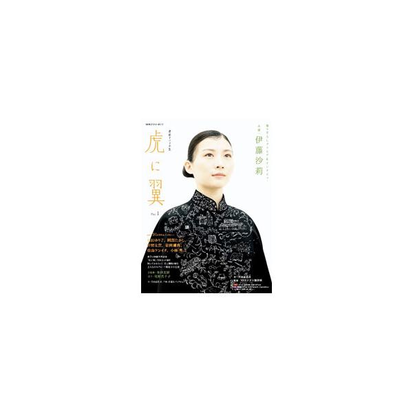 虎に翼 Part1／吉田恵里香