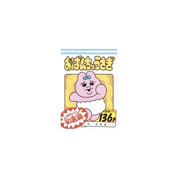 ■カテゴリ：中古本■ジャンル：料理・趣味・児童 その他娯楽■出版社：ＫＡＤＯＫＡＷＡ■出版社シリーズ：■本のサイズ：単行本■発売日：2024/03/14■カナ：オパンチュウサギ カワイソウニ