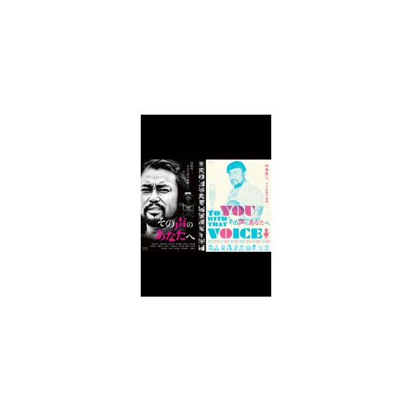 DVD／その声のあなたへ