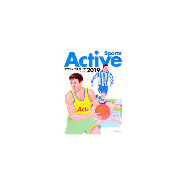 ■カテゴリ：中古本■ジャンル：スポーツ・健康・医療 トレーニング/スポーツ科学■出版社：大修館書店■出版社シリーズ：■本のサイズ：単行本■発売日：2019/04/01■カナ：アクティブスポーツソウゴウバン２０１９ タイシュウカンショテンヘン...