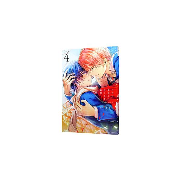 ■カテゴリ：中古コミック■ジャンル：ボーイズラブ■出版社：ＫＡＤＯＫＡＷＡ■掲載紙：フルールコミックス■本のサイズ：Ｂ６版■発売日：2024/06/17■カナ：タダノトモダチジャナクナルシュンカン ナツキユカ