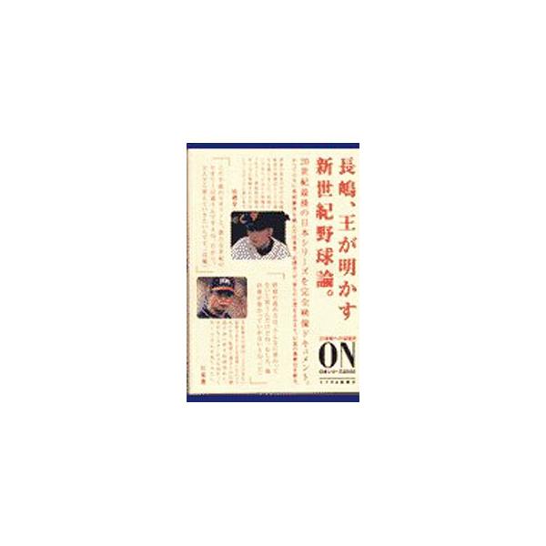 21世紀への伝説史 ON日本シリーズ 2000／メディアファクトリー