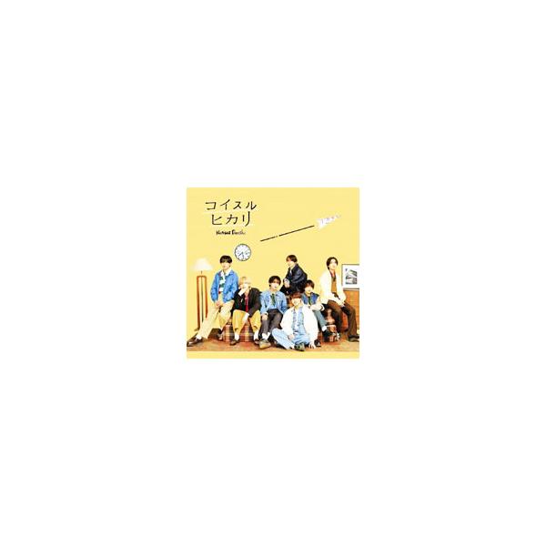 なにわ男子／コイスルヒカリ 初回限定盤1 : ネットオフ ヤフー店
