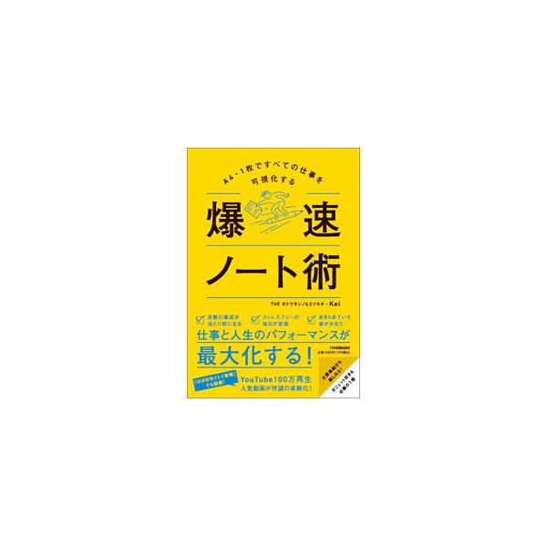 タスクとスケジュールを、ノートのＴｏＤｏリストで管理することで、仕事の効率・生産性を向上させる方法を紹介する。テンプレートのダウンロードサービス（購入者特典）付き。ＹｏｕＴｕｂｅ動画をもとに書籍化。■カテゴリ：中古本■ジャンル：ビジネス 企...