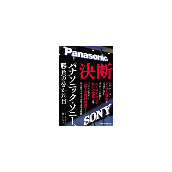 決断／藤本秀文