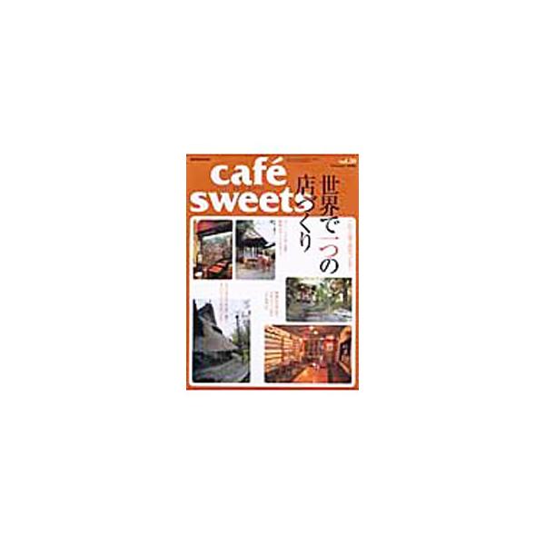 Cafe´ sweets vol．59／柴田書店