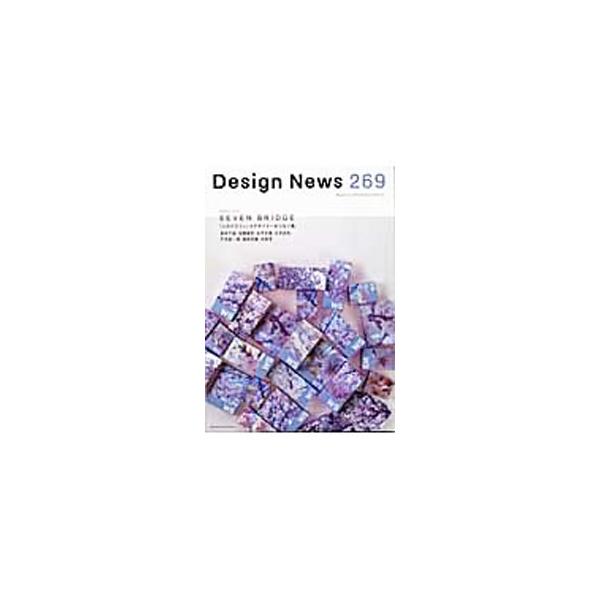 ■カテゴリ：中古本■ジャンル：女性・生活・コンピュータ デザイン■出版社：日本産業デザイン振興会■出版社シリーズ：■本のサイズ：単行本■発売日：2005/03/10■カナ：デザインニュース２６９２００５スプリング ニホンサンギョウデザインシ...