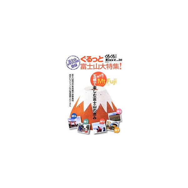 ■カテゴリ：中古本■ジャンル：料理・趣味・児童 地図・旅行記■出版社：静岡新聞社■出版社シリーズ：■本のサイズ：単行本■発売日：2013/07/12■カナ：グルグルマップイースト３０ シズオカシンブンシャ