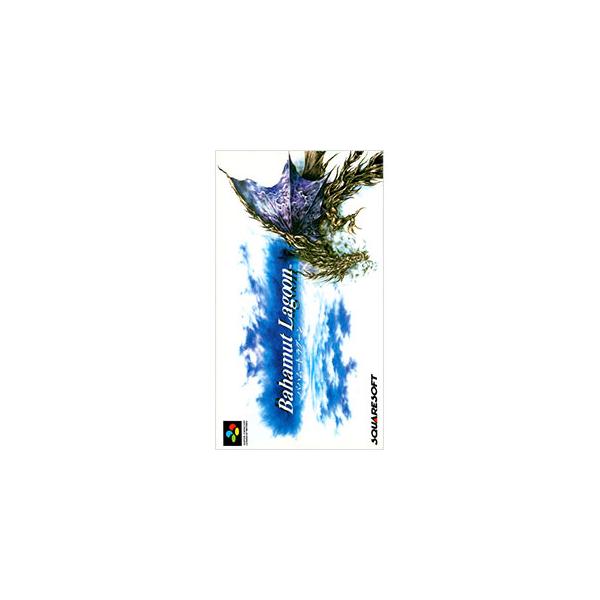 SFC／バハムートラグーン