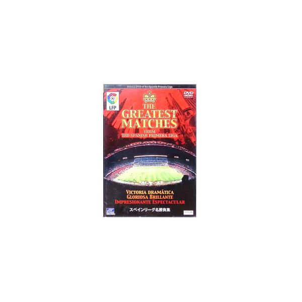 ■カテゴリ：中古DVD・ブルーレイ■商品情報：日本スポーツビジョン   ■ジャンル：スポーツ・格闘技■メーカー：日本スポーツビジョン■品番：JSV180546■発売日：2004/03/21■カナ：スペインリーグメイショウブシュウ