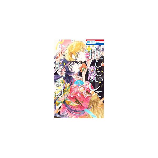 推したいしております。 1／しちみ