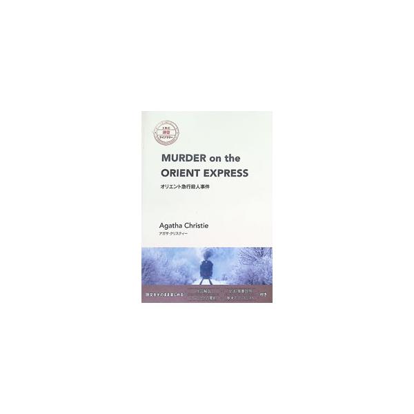 Murder on the Orient Express／ChristieAgatha