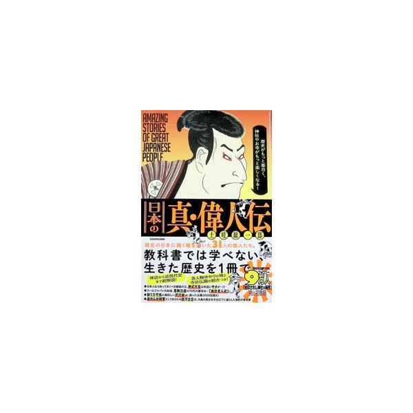 日本の真・偉人伝／土岐総一郎