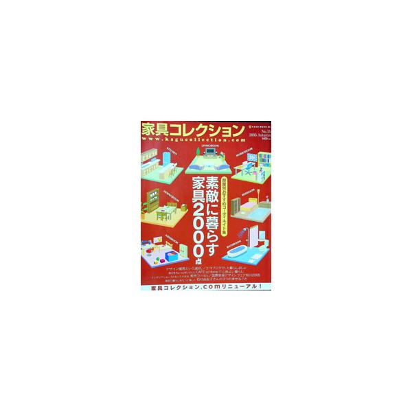 家具コレクション／ネコ・パブリッシング