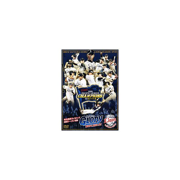 ■カテゴリ：中古DVD・ブルーレイ■商品情報：埼玉西武ライオンズ【出演】   ■ジャンル：スポーツ・格闘技■メーカー：埼玉西武ライオンズ■品番：SEIBUSEASON2019■発売日：2019/01/01■カナ：サイタマセイブライオンズ２０...