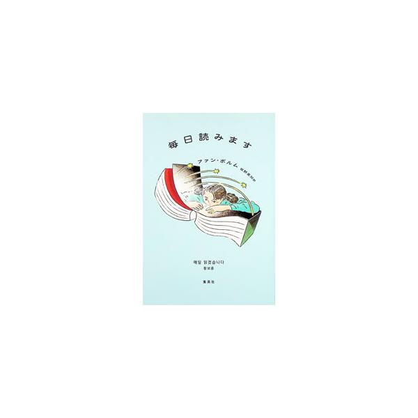 毎日読みます／ファンボルム