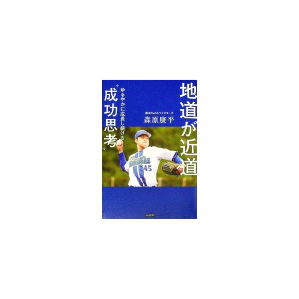 地道が近道／森原康平