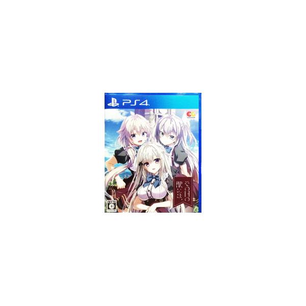 PS4／その日の獣には、