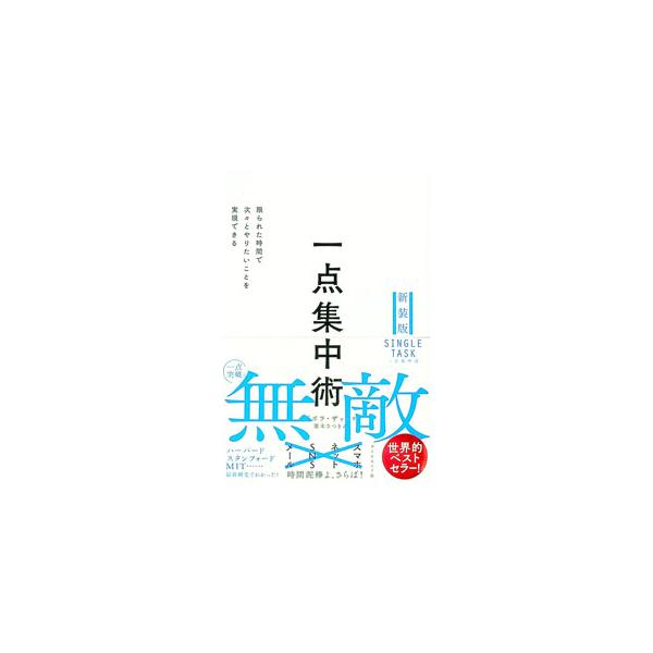 一点集中術／ZackDevora