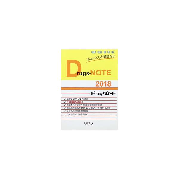 Drugs−NOTE2018 ／医薬情報研究所