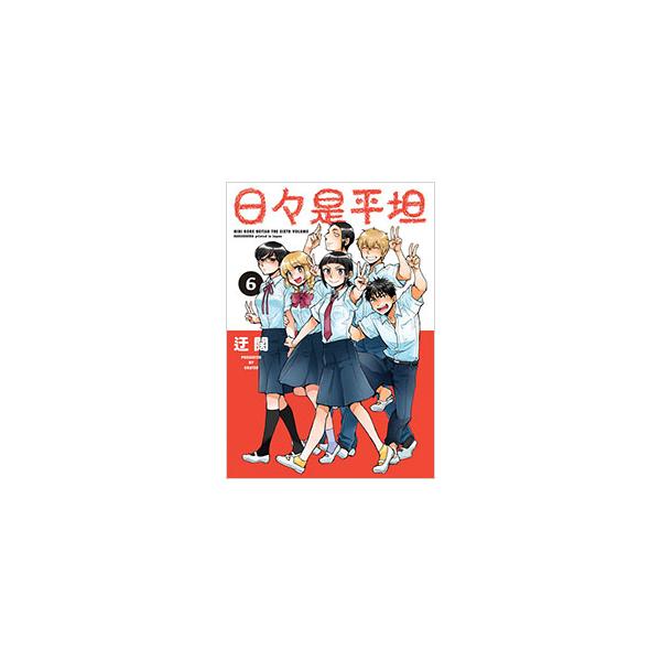 ■カテゴリ：中古コミック■ジャンル：少女■出版社：白泉社■掲載紙：白泉社その他■本のサイズ：Ｂ６版■発売日：2025/07/31■カナ：ヒビコレヘイタン ウカツ