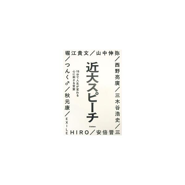近大スピーチ／堀江貴文
