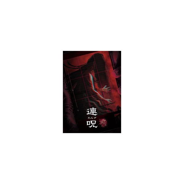 PS5ソフト 連呪
