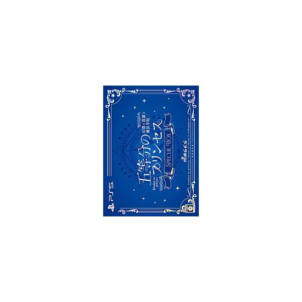 PS5／五等分のプリンセス 幻想と深淵と魔法学院 スペシャルボックス