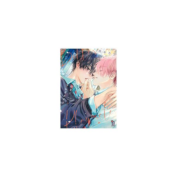 ビタープレイメイト 3／西本ろう