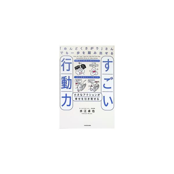 すごい行動力／水江卓也