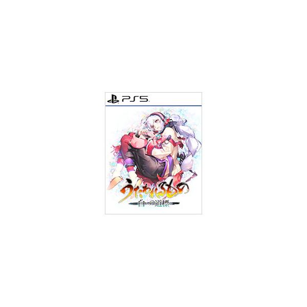 PS5／うたわれるもの 白への道標