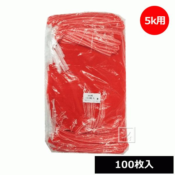 ■材質　ポリエチレン　　■サイズ　（約）横30cm×長さ48cm■カラー　赤■入数　100枚 みかん たまねぎ 蜜柑 玉葱 収穫 野菜 果物 青果 ネット 袋 モノフィラネット ネトロンネット