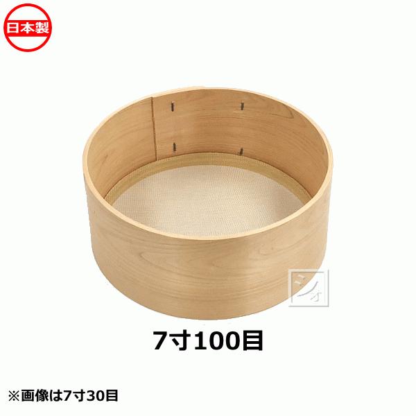 木枠ふるい 7寸 100目 真鍮網 約0.3mm角 : ねっとんや - 通販 - Yahoo