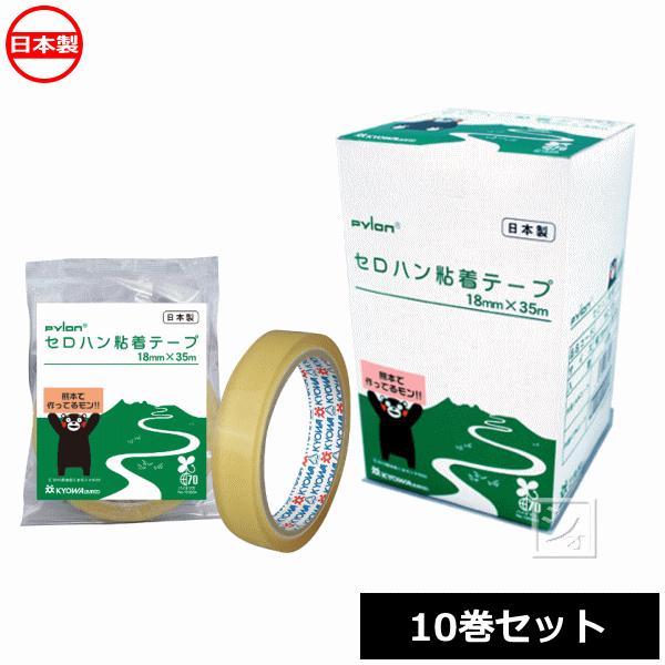 共和 パイロン セロハン粘着テープ 幅18mm×35m×10巻 : ねっとんや