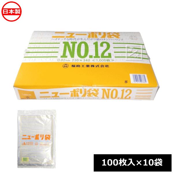 福助工業 ポリ袋 ニューポリ規格袋 0.02×230×340mm No.12 （1000枚