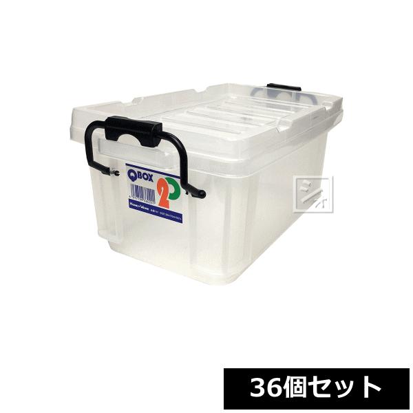 法人配送限定） ハニーウェアー 収納ボックス QBOX20 （36個セット