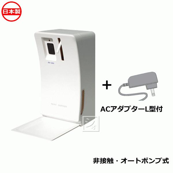 ピオニーコーポレーション オートディスペンサー PD-1000 L1 （AC 