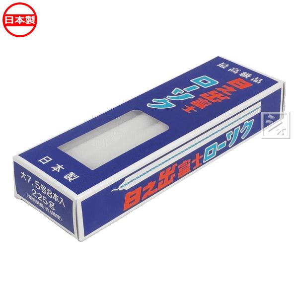 日本製のろうそくです。■サイズ　直径15×175mm■内容量　225g■入数　8本■燃焼時間　約4時間■製造　日本 ■メーカー　国光産業  ろうそく ローソク 蝋燭 墓 お墓 お墓参り 仏具 お盆 おぼん お盆用品