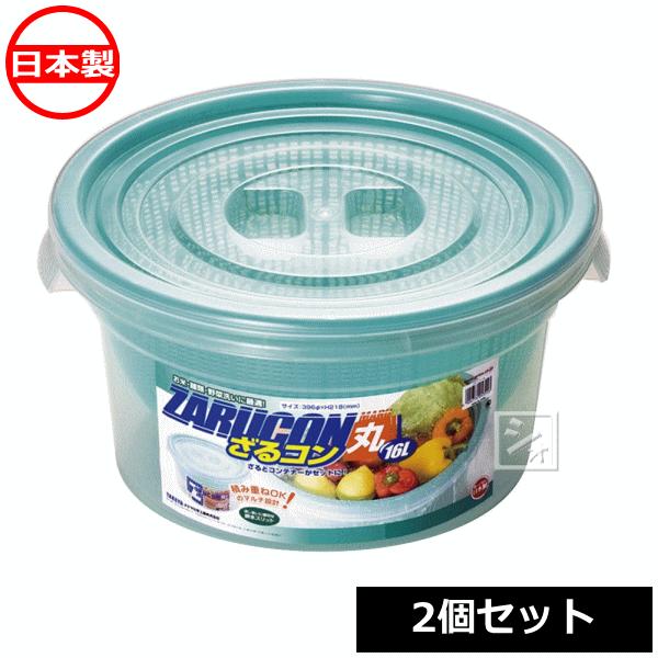 タケヤ化学工業 ざるコン丸 16L （2個セット）