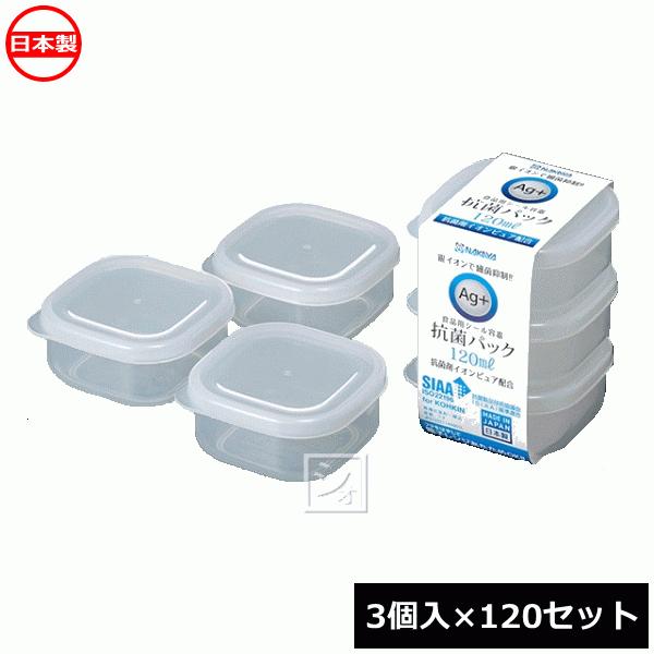 ナカヤ化学産業 保存容器 K429 抗菌パック 120 （3個入×120セット